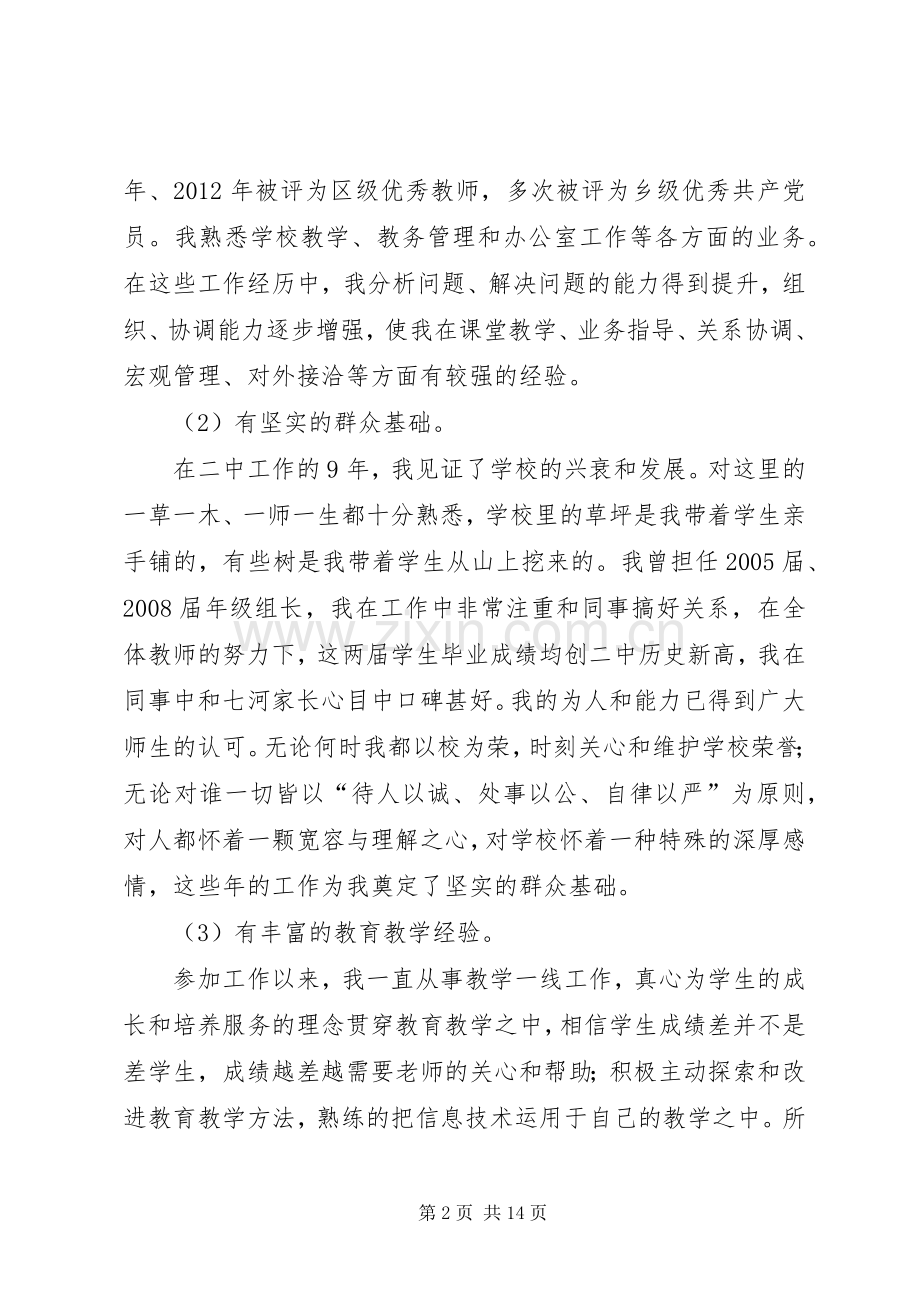 学校校长竞聘演讲词.docx_第2页