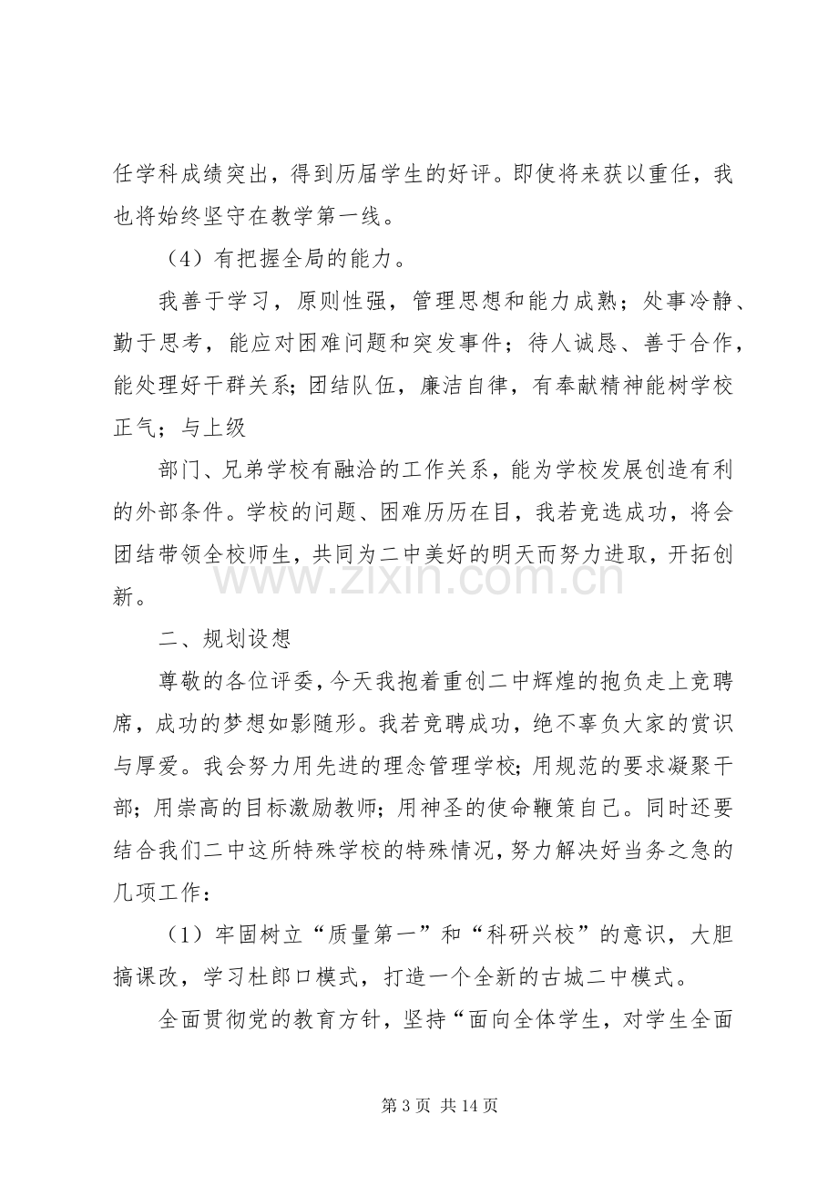 学校校长竞聘演讲词.docx_第3页