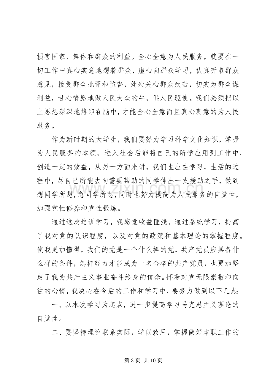 1500字党课心得体会.docx_第3页