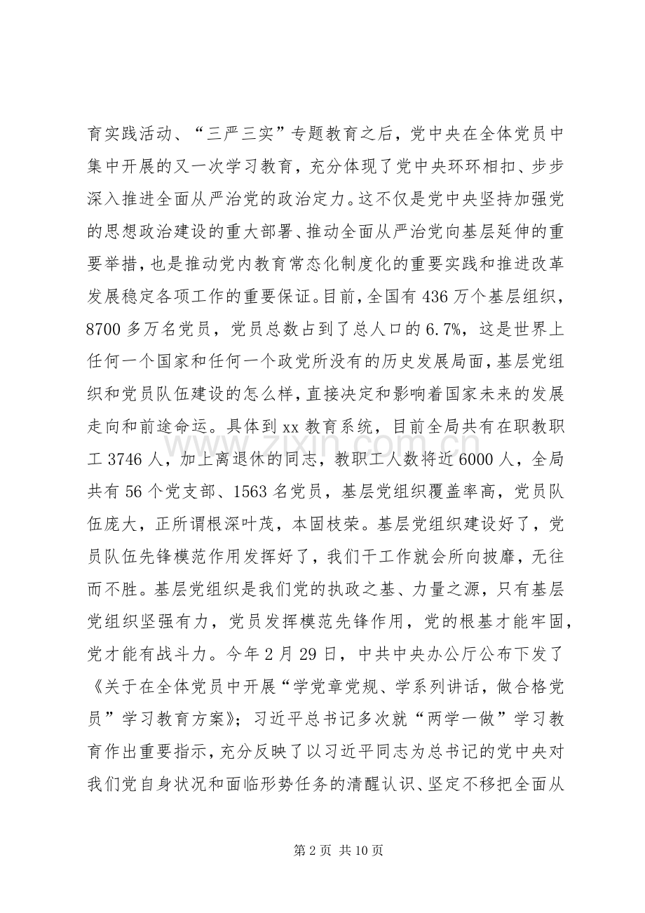 教育体育局“两学一做”学习教育工作推进会讲话稿.docx_第2页