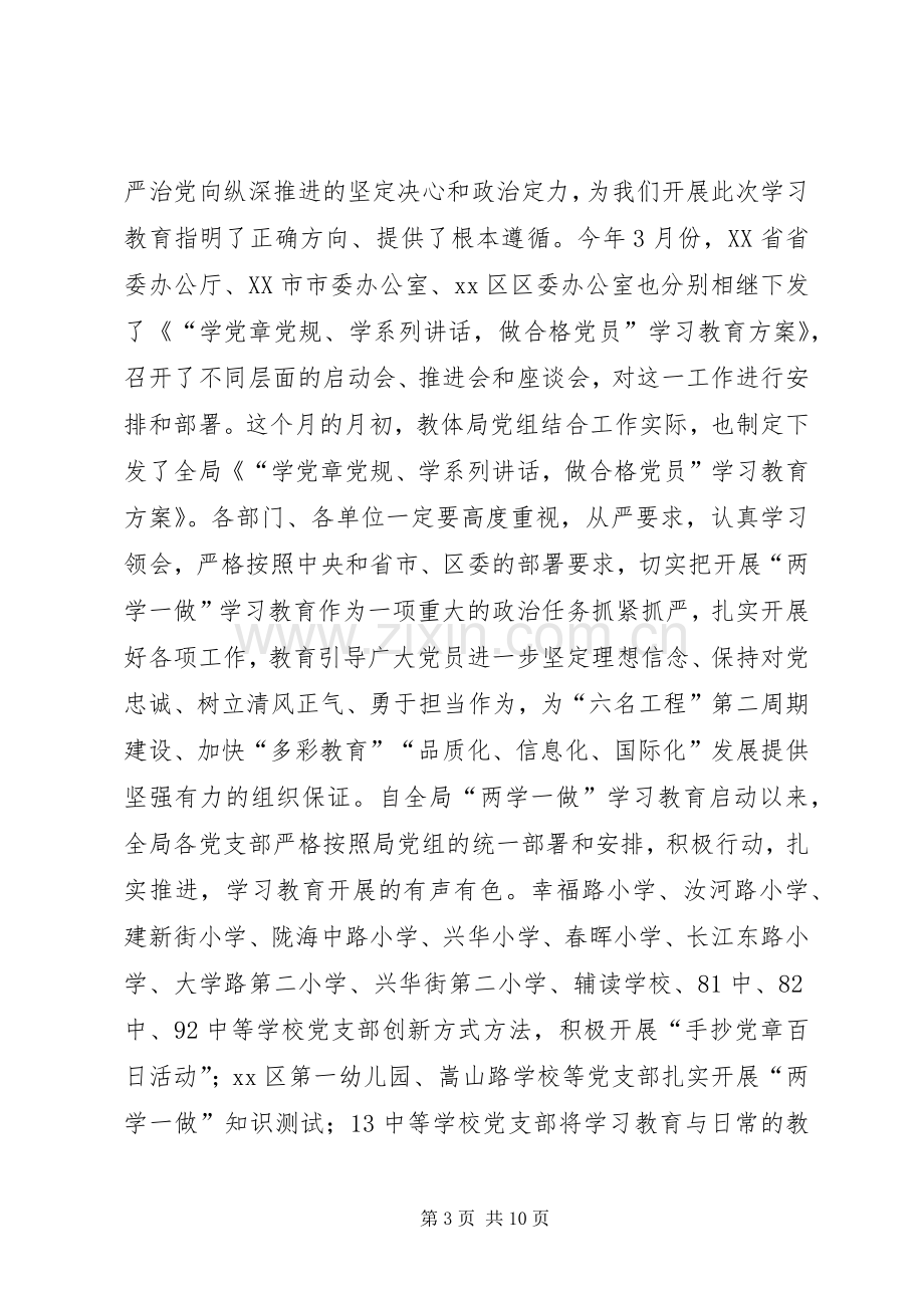 教育体育局“两学一做”学习教育工作推进会讲话稿.docx_第3页