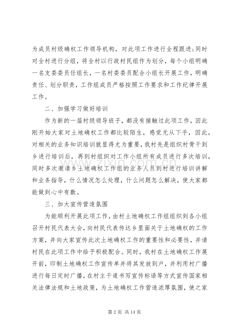 领导土地确权工作发言材料.docx_第2页