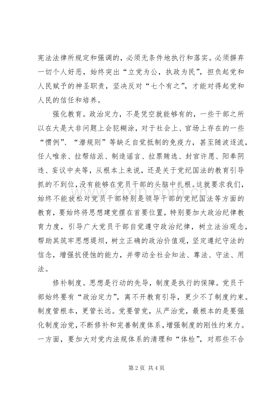 七个有之学习心得.docx_第2页