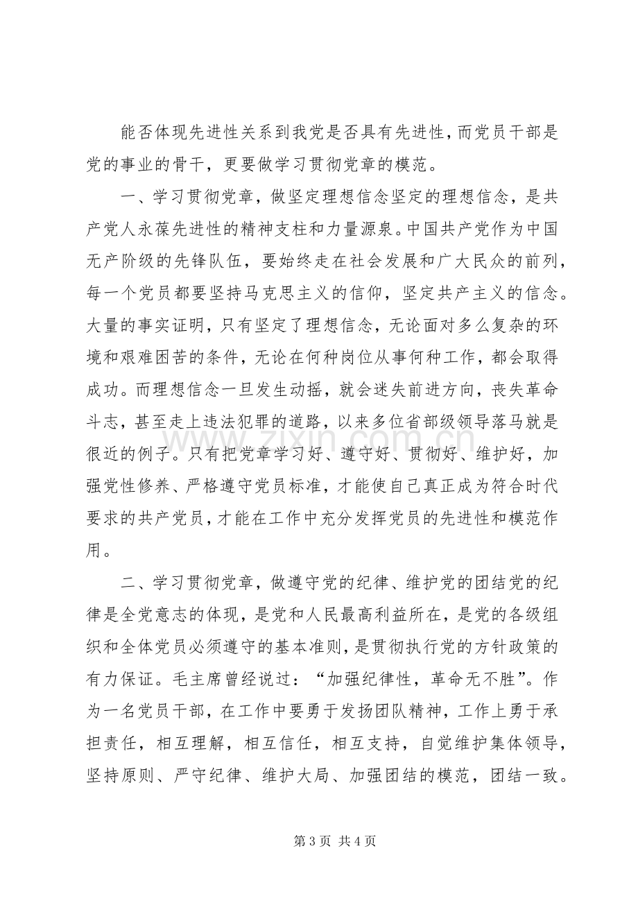 20XX年学新《党章》心得体会(一).docx_第3页