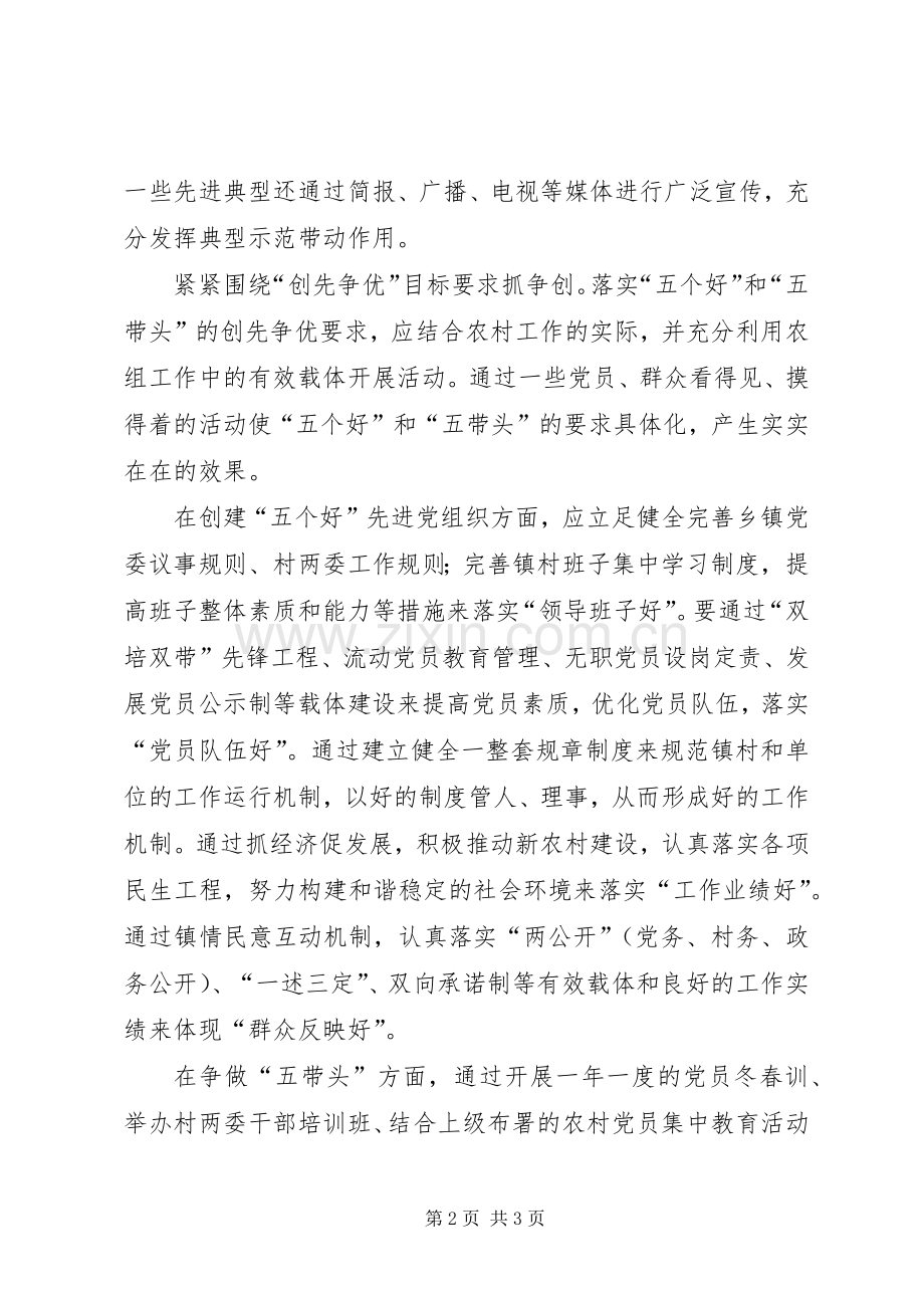 党员干部以德为先创先争优学习心得[多篇].docx_第2页