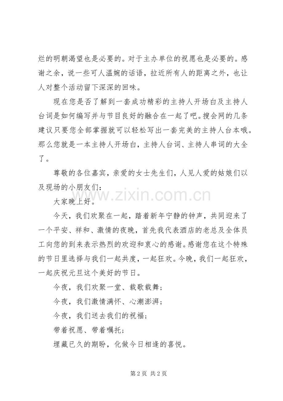 实用主持词开关与结尾.docx_第2页