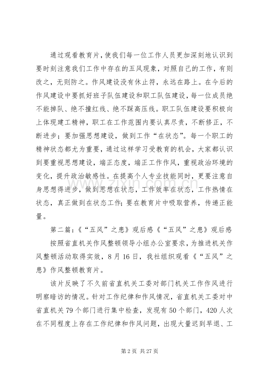 《五风之患》心得体会.docx_第2页