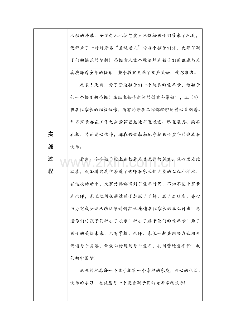 班级德育质量分析表(月).doc_第2页