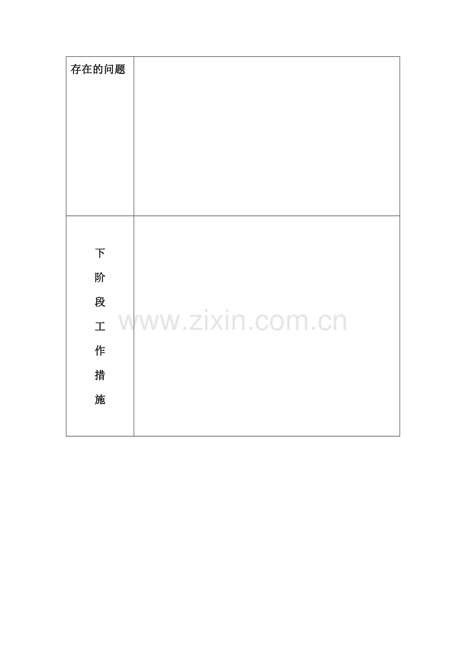 班级德育质量分析表(月).doc_第3页