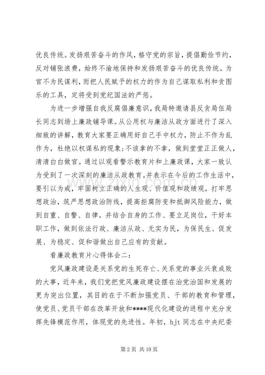 看廉政教育片心得体会.docx_第2页