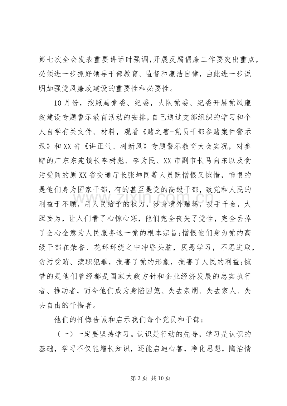 看廉政教育片心得体会.docx_第3页