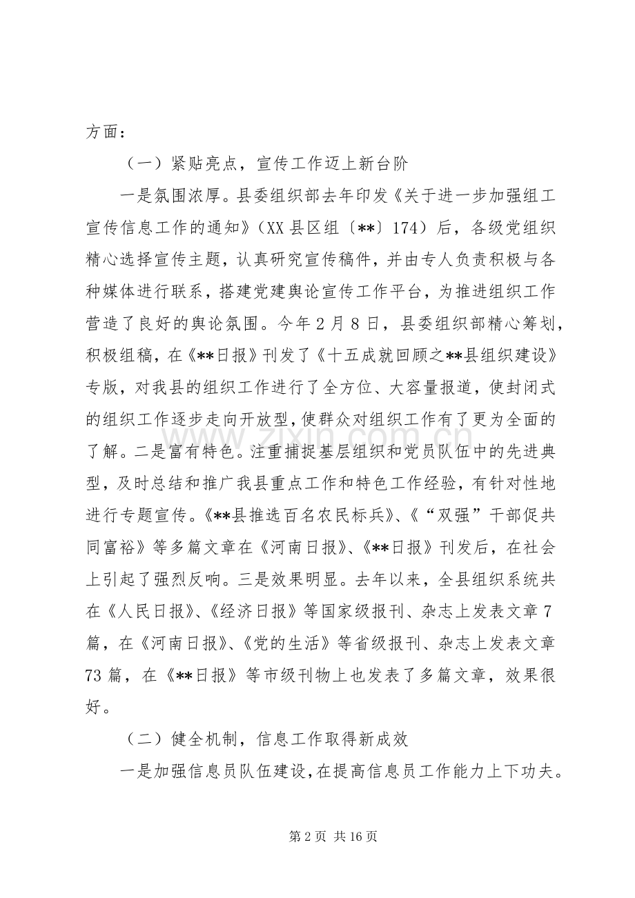 组工宣传信息调研讲话.docx_第2页