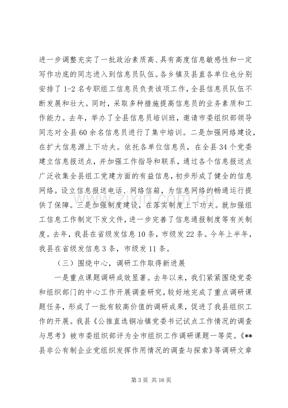 组工宣传信息调研讲话.docx_第3页