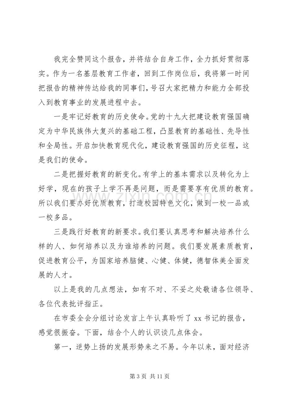 分组讨论发言材料汇编.docx_第3页