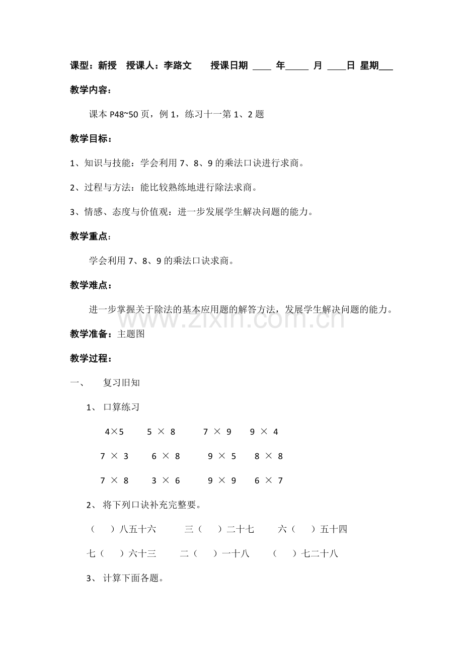 小学数学人教2011课标版二年级表内除法二 (4).docx_第2页