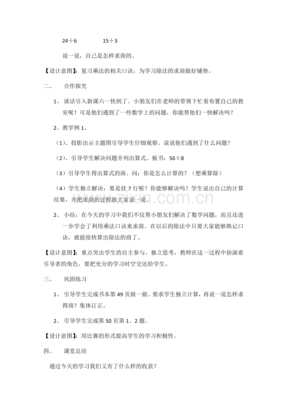 小学数学人教2011课标版二年级表内除法二 (4).docx_第3页