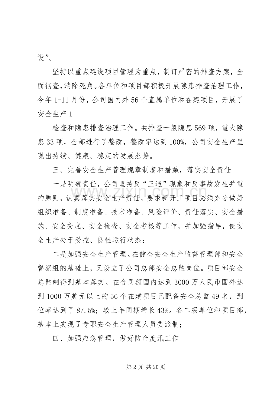 第一篇：做好安全生产工作的几点体会.docx_第2页