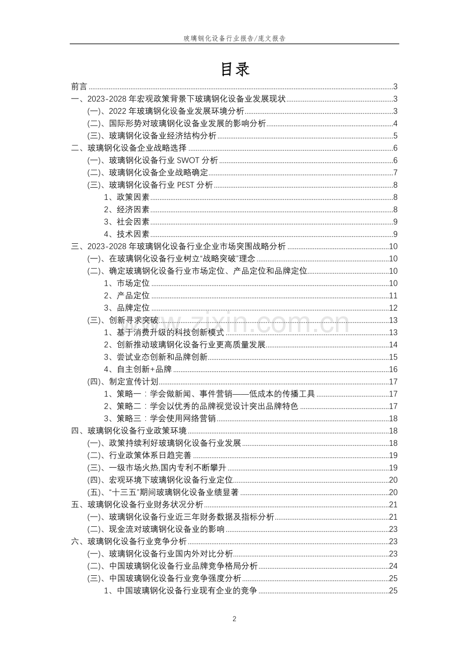 2023年玻璃钢化设备行业分析报告及未来五至十年行业发展报告.docx_第2页