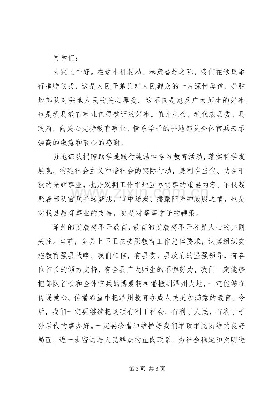 县领导捐赠仪式讲话稿-捐赠仪式讲话稿.docx_第3页