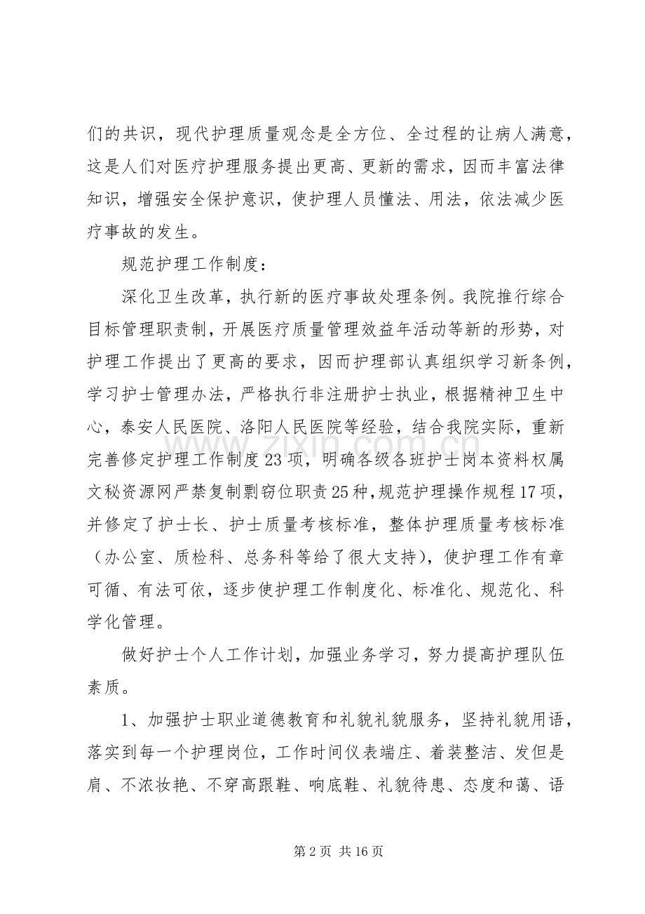 关于医德医风的心得多篇.docx_第2页