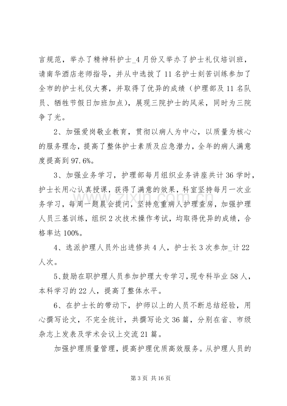 关于医德医风的心得多篇.docx_第3页