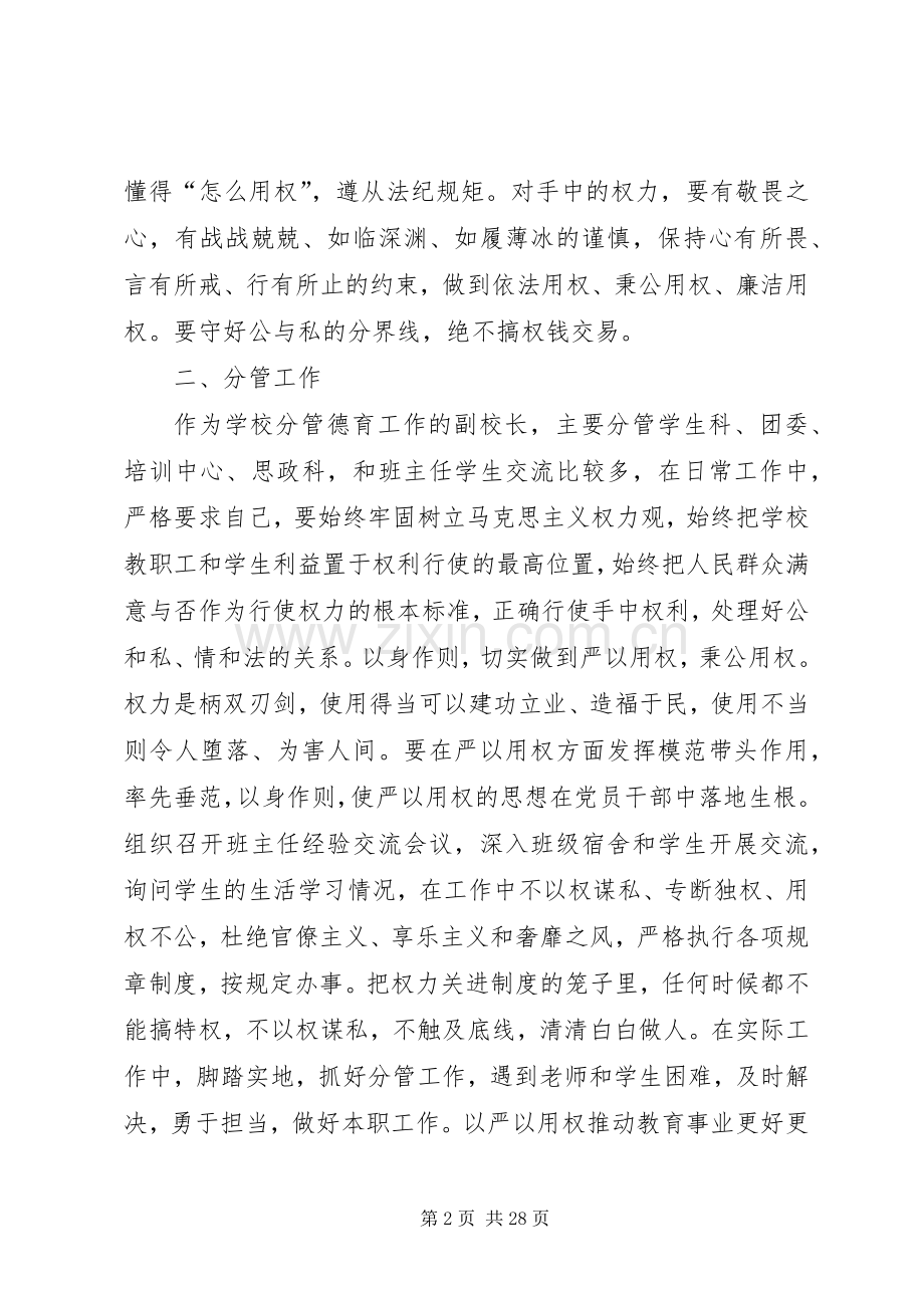 学校严以用权专题研讨发言材料.docx_第2页