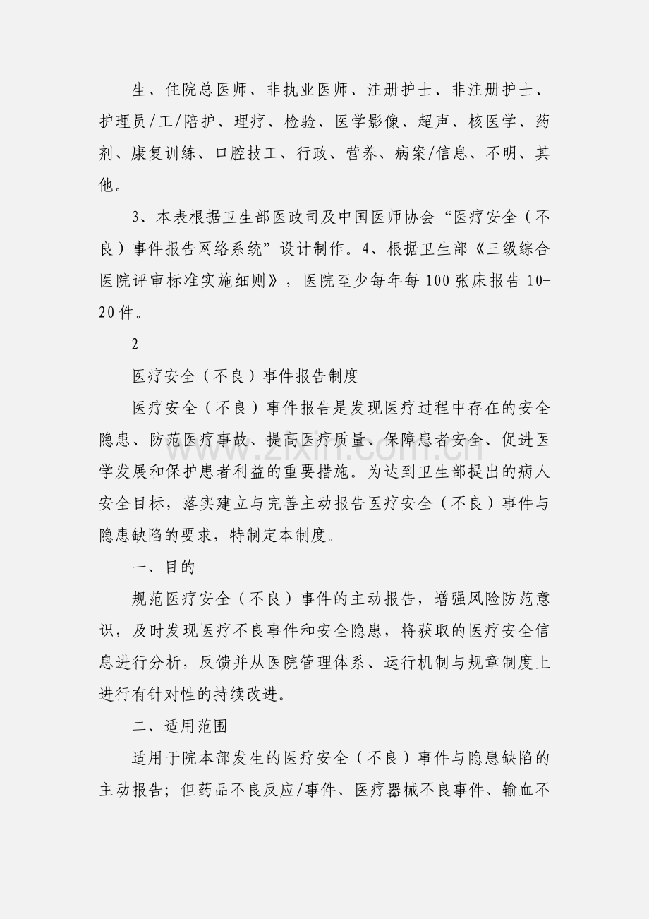 医疗安全不良事件报表.docx_第3页