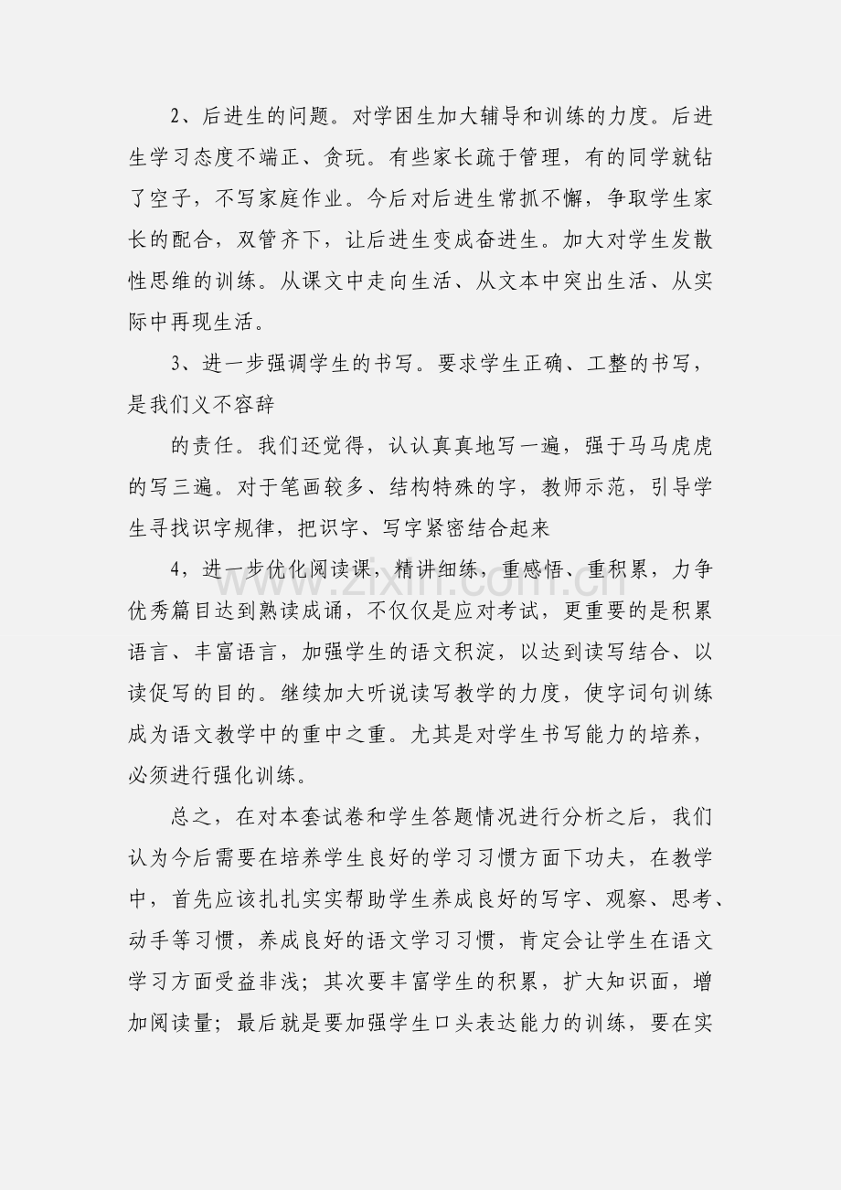 二年级(3)班语文期中考试小结.docx_第3页