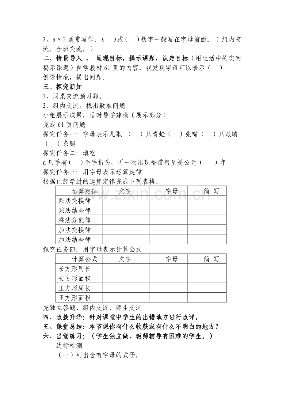 小学数学北师大四年级用字母表示数.doc_第2页