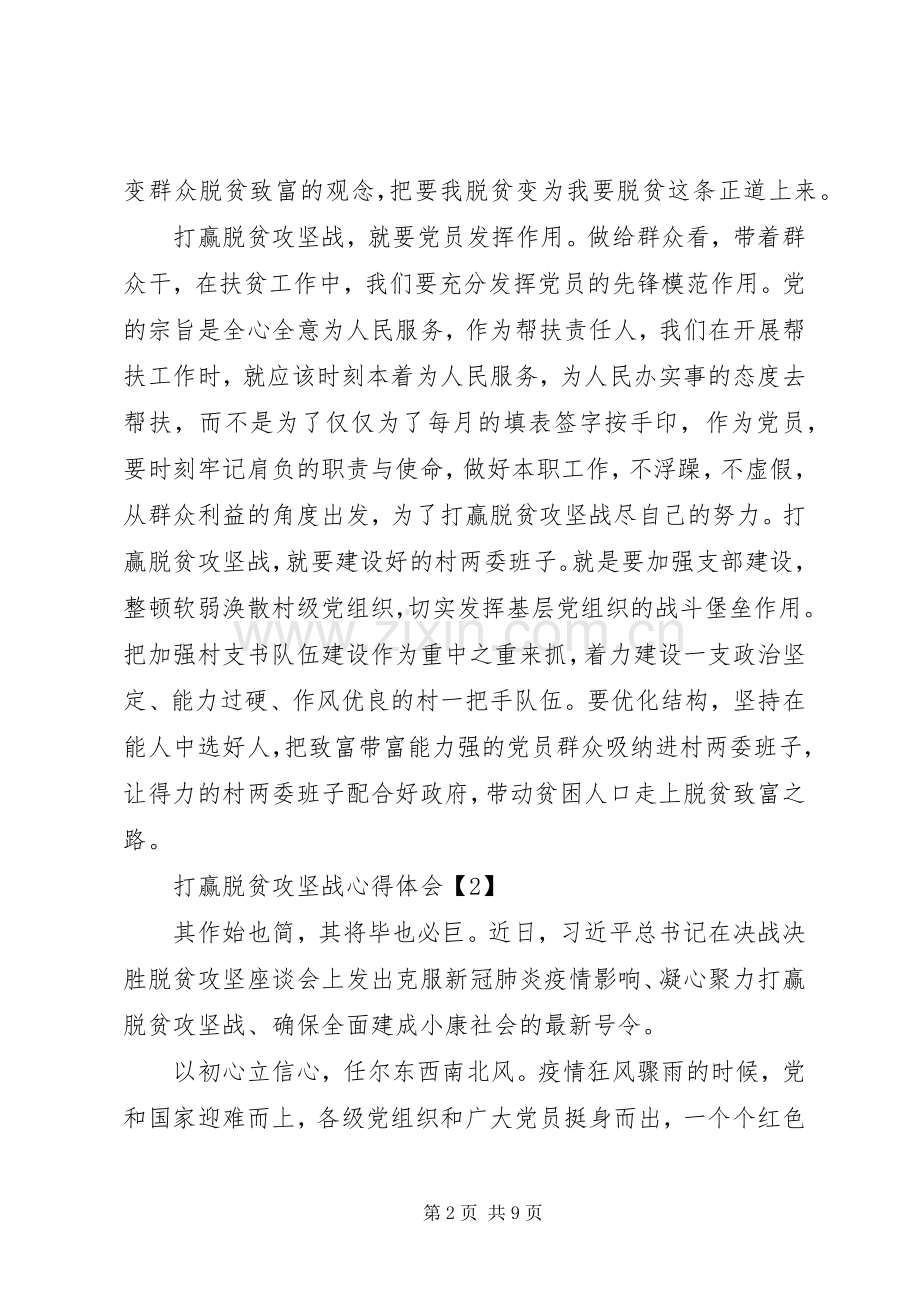 全面建成小康社会脱贫攻坚心得体会范文.docx_第2页