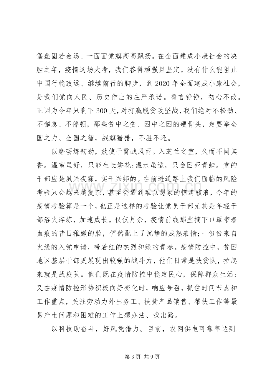 全面建成小康社会脱贫攻坚心得体会范文.docx_第3页