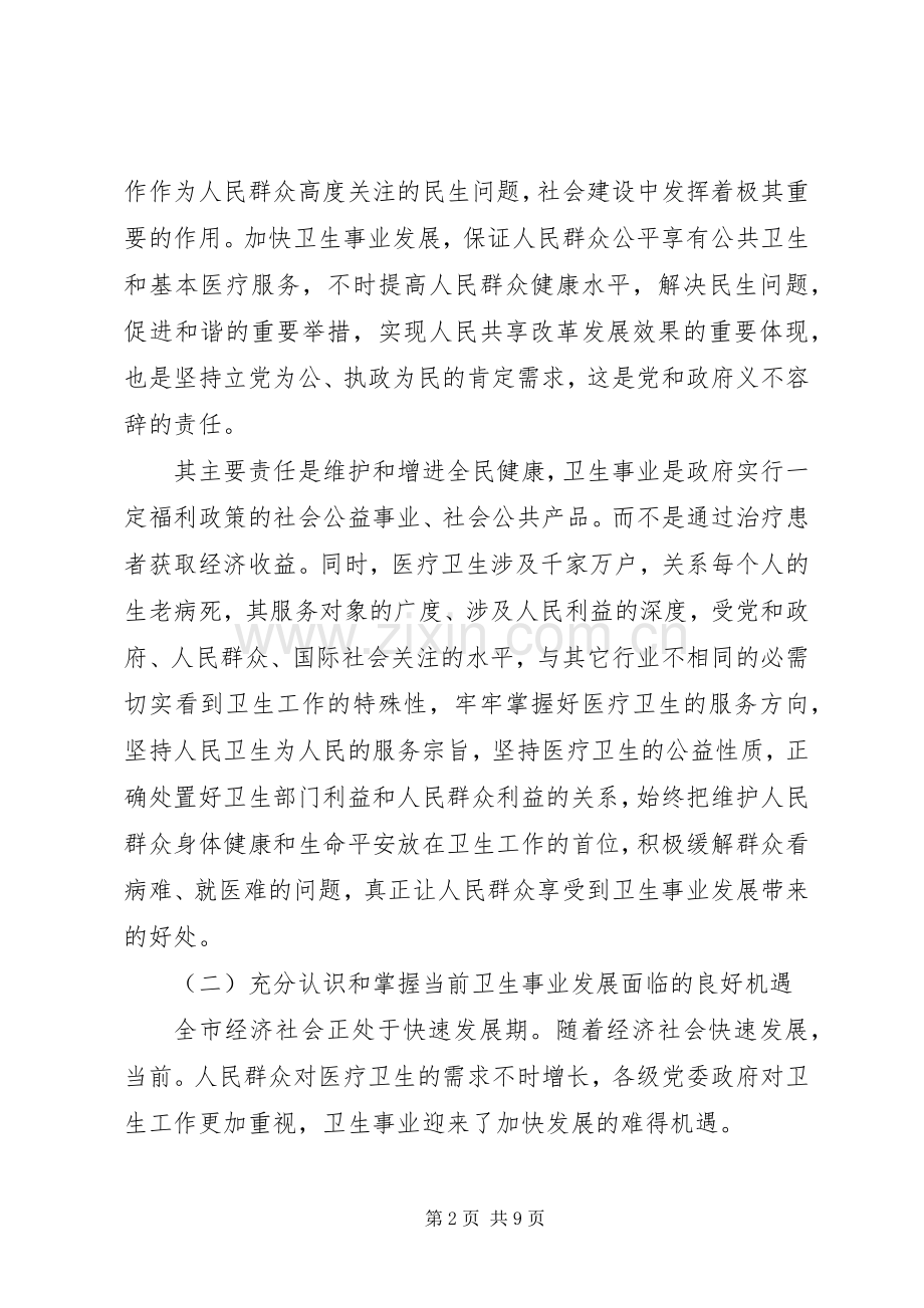 卫生及医改推进大会领导发言.docx_第2页