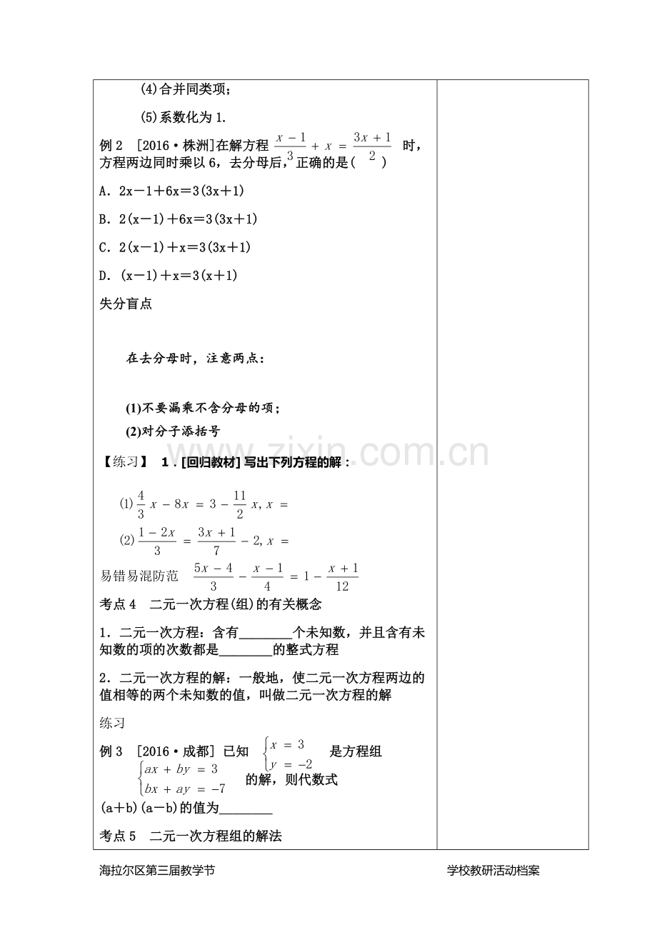 一元一次方程组及其应用.doc_第3页