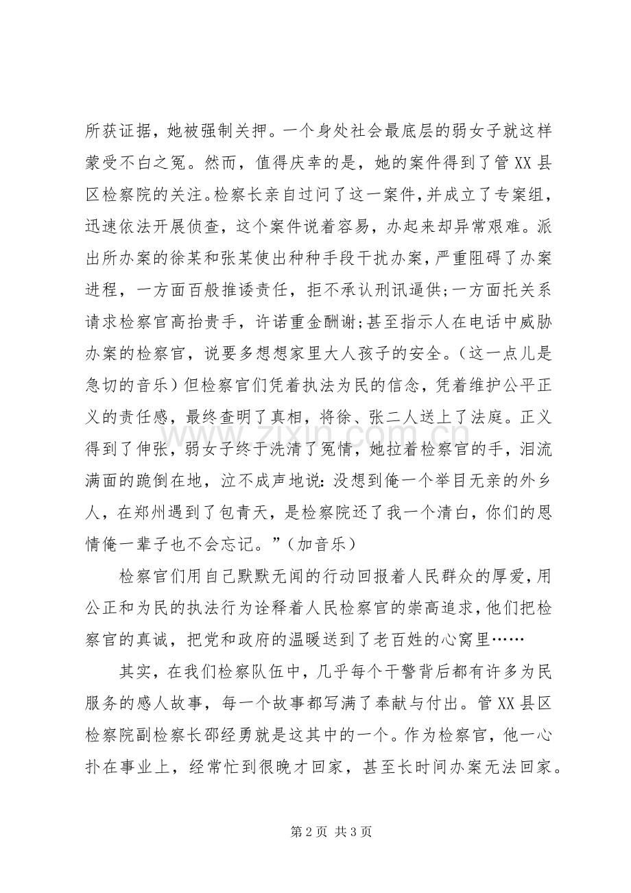 警察职业道德演讲稿.docx_第2页