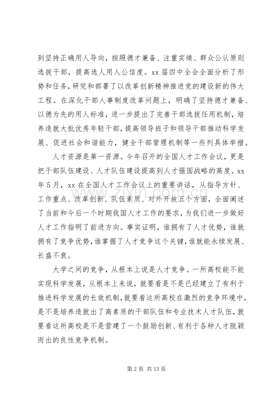 最精彩的竞聘演讲稿.docx_第2页