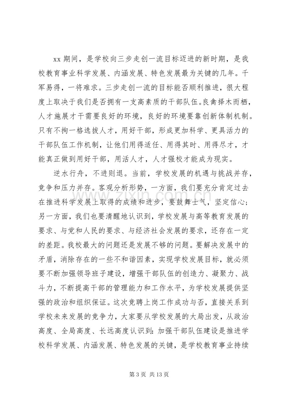 最精彩的竞聘演讲稿.docx_第3页