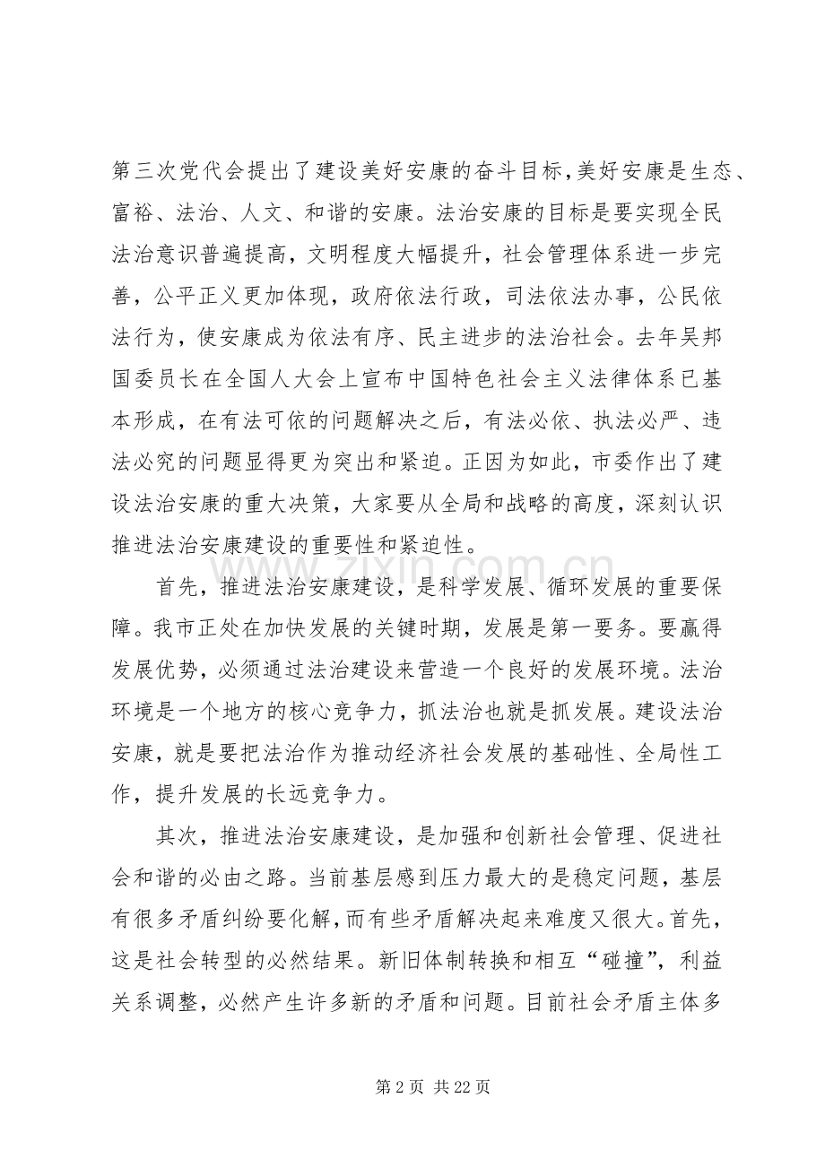 行政培训开班仪式讲话（共4篇）.docx_第2页