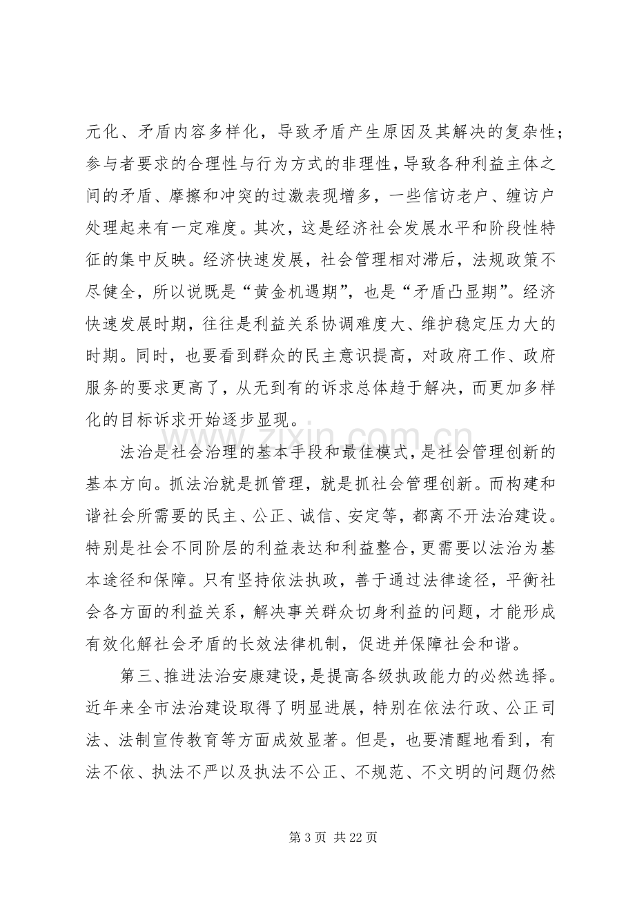 行政培训开班仪式讲话（共4篇）.docx_第3页