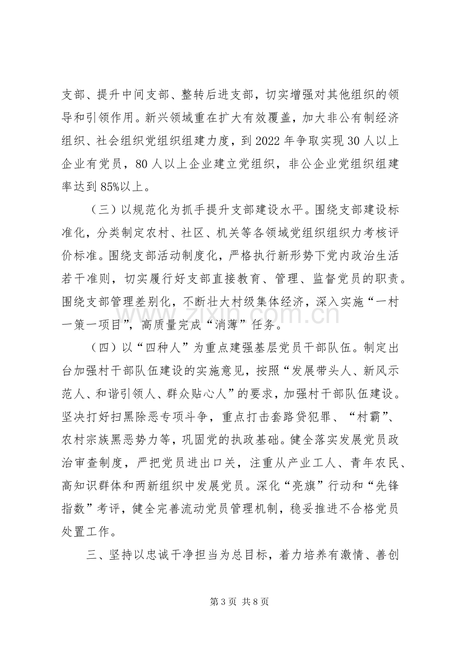 全区组织工作会议讲话稿.docx_第3页