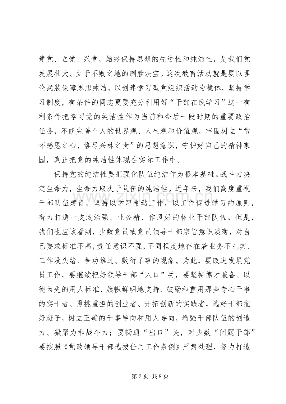 林业局长在主题教育工作会讲话.docx_第2页