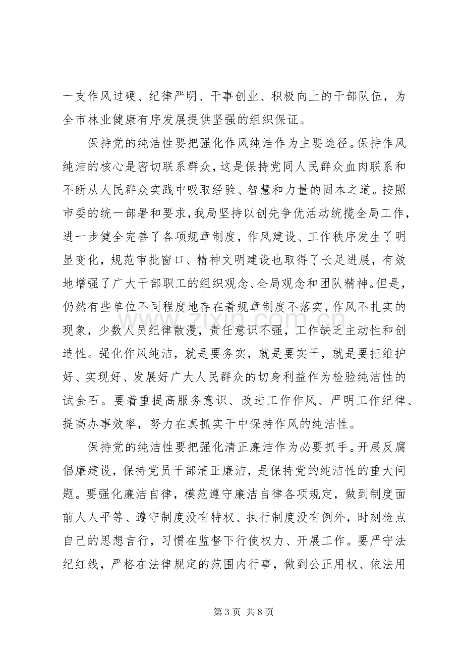 林业局长在主题教育工作会讲话.docx_第3页