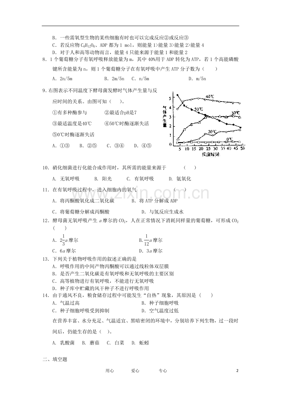 2012高一生物-3.4细胞呼吸25每课一练-浙科版必修1.doc_第2页