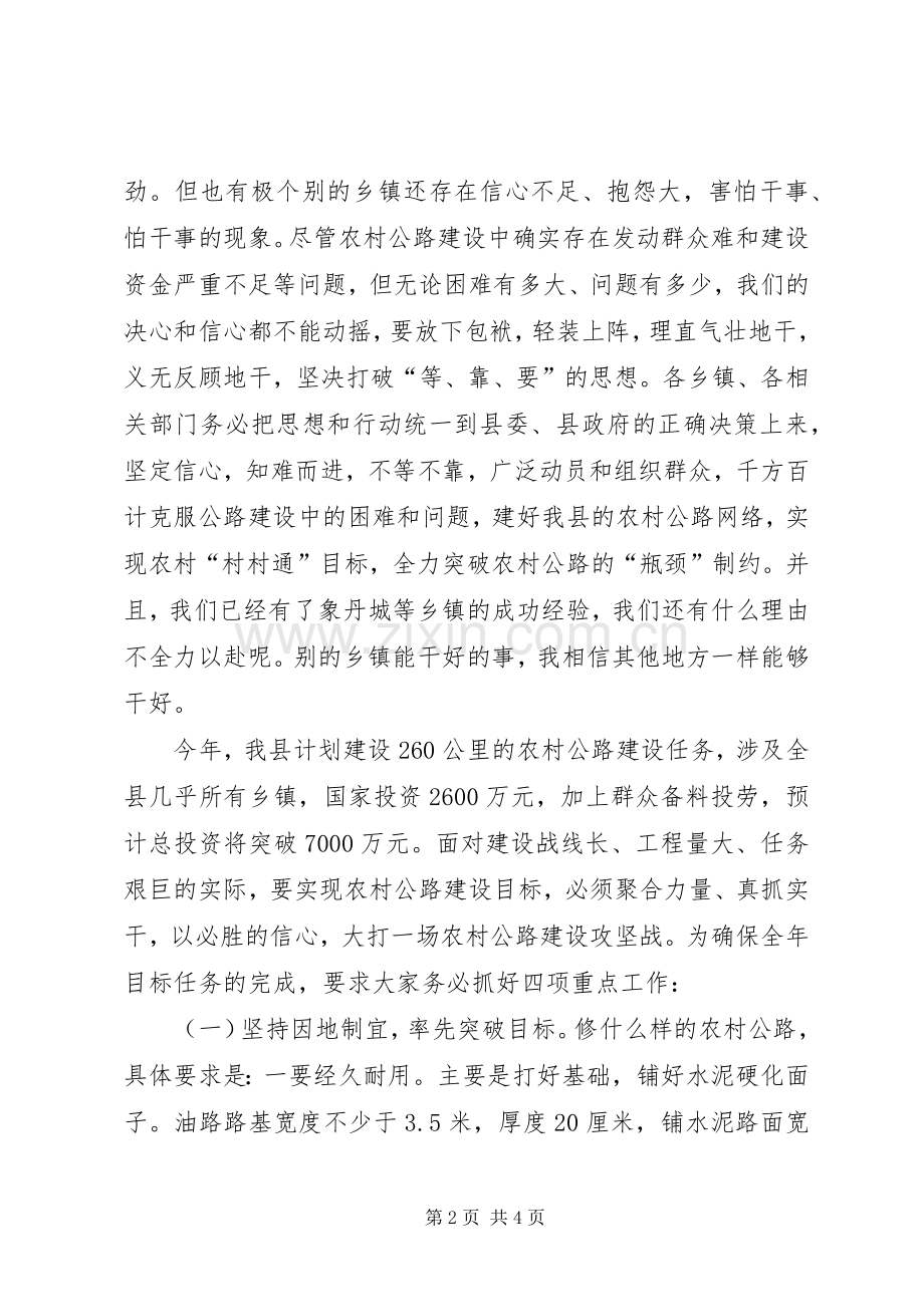 副县长在全县农村公路建设调度会上的讲话（提纲）.docx_第2页