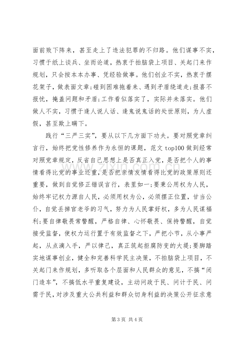 20XX年三严三实学习心得体会：加强党员干部作风建设.docx_第3页