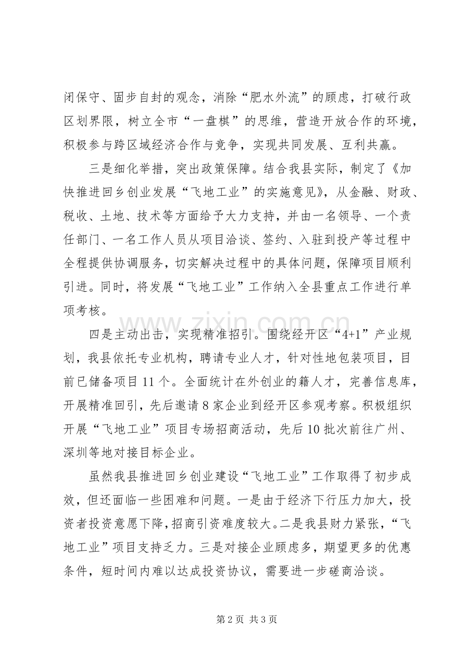 在全市工业和信息化工作会议的发言.docx_第2页