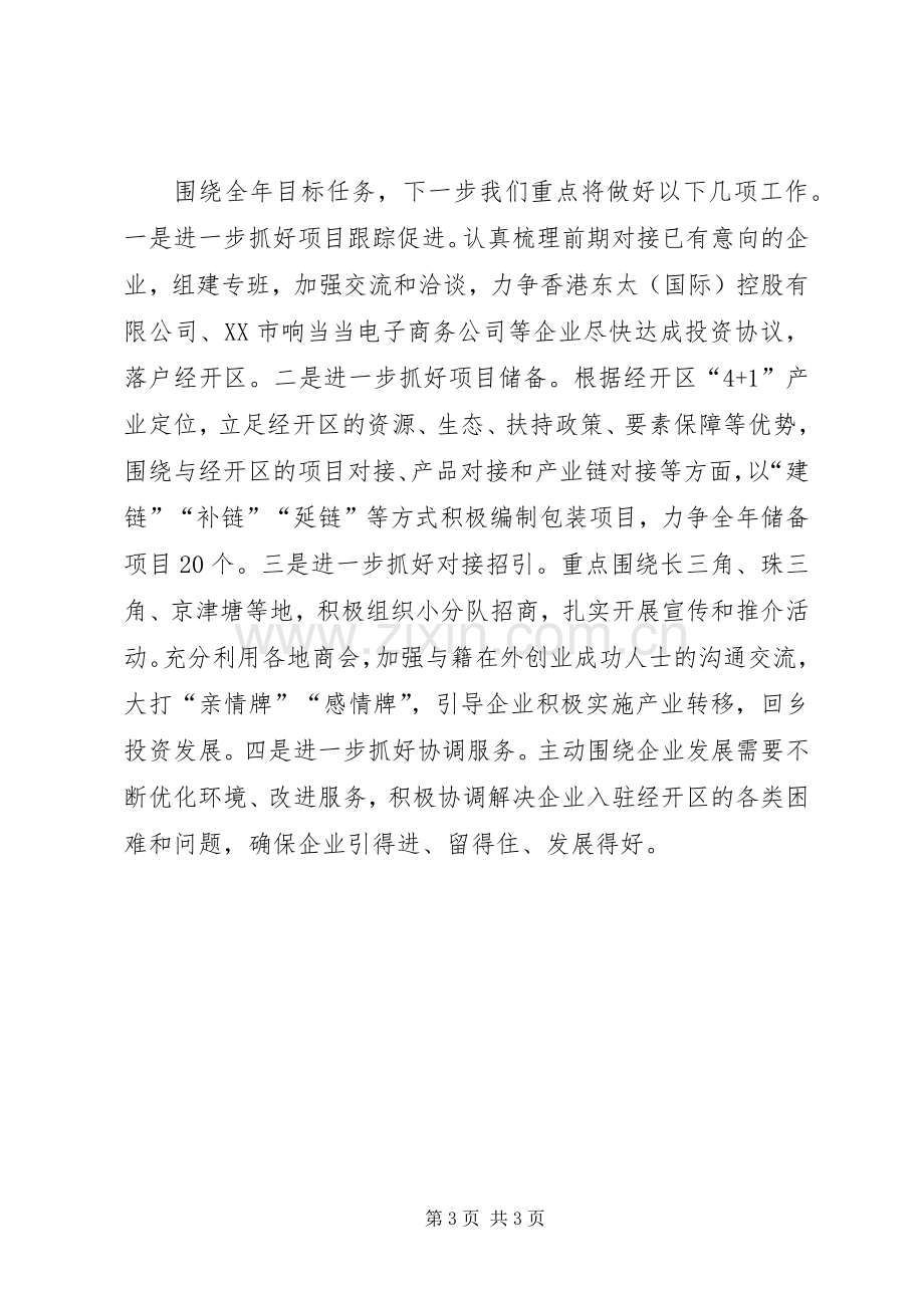 在全市工业和信息化工作会议的发言.docx_第3页