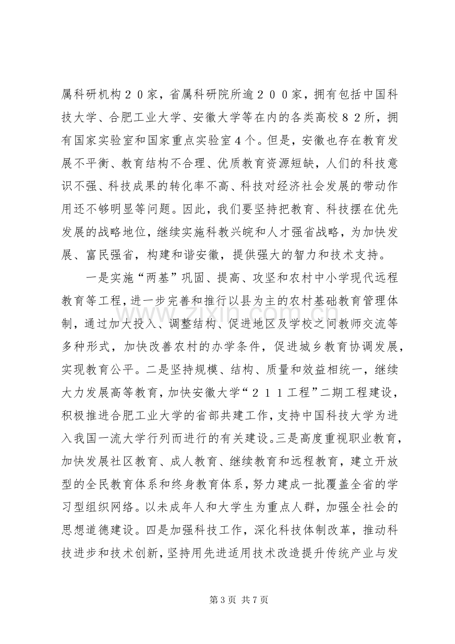 六中全会学习体会（发展社会事业方面）.docx_第3页