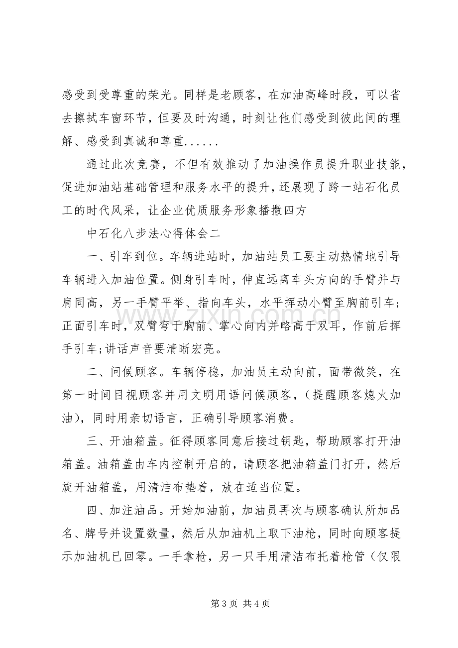 中石化八步法心得体会.docx_第3页