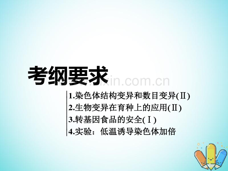 2019版高考生物一轮复习第2部分遗传与进化第三单元生物的变异、育种和进化第2讲染色体变异和生物育种.pdf_第2页