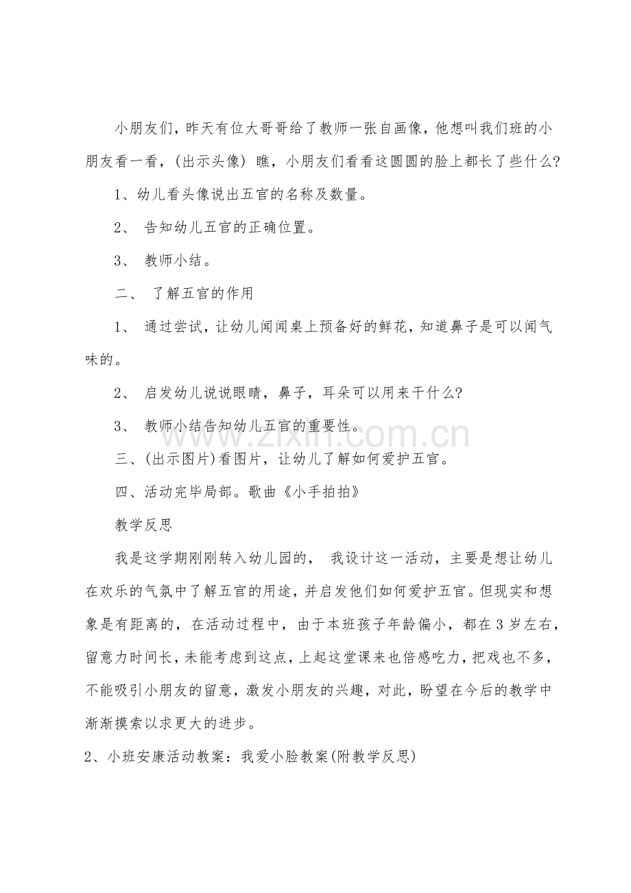 小班健康我爱小脸教案反思.docx_第2页